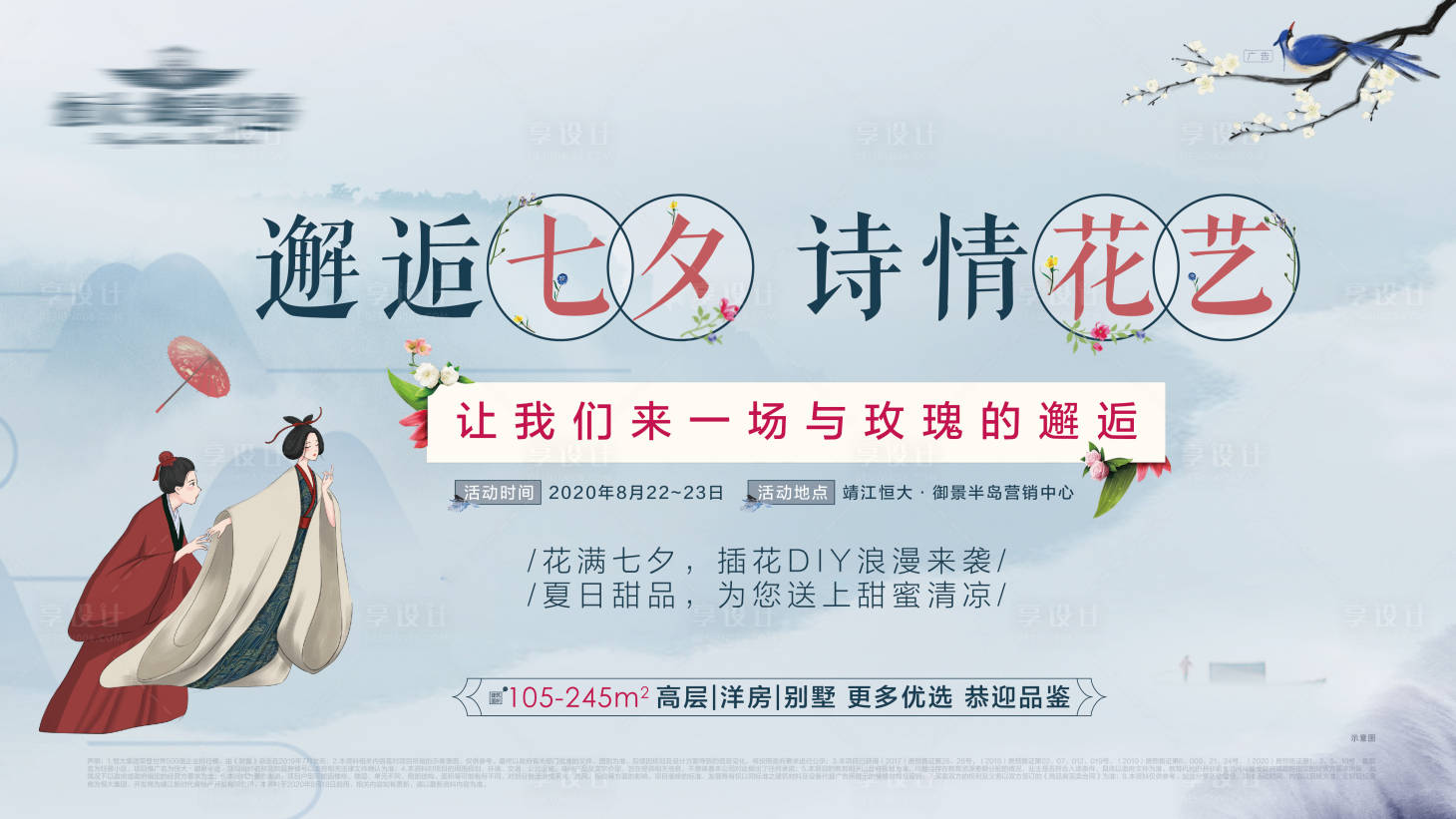 源文件下载【享设计】搜索编号：38770001731737040【七夕插花活动展板】