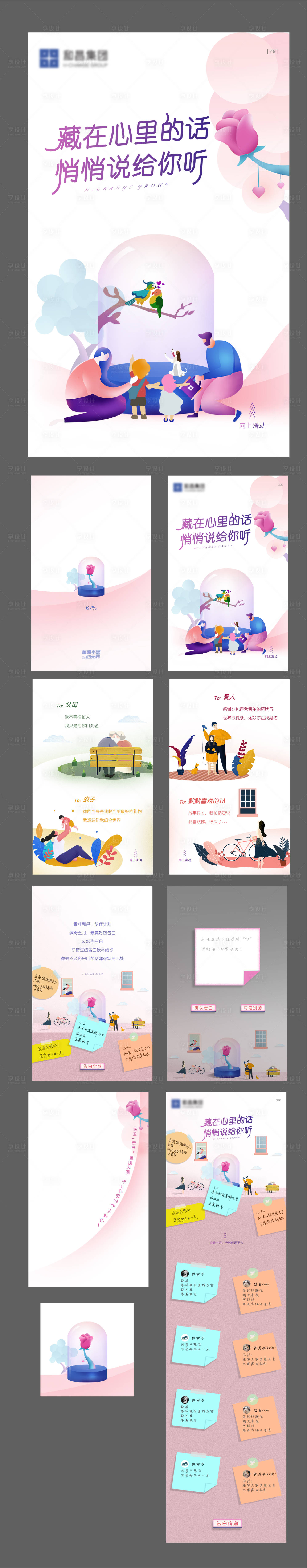 源文件下载【情人节H5】编号：80960001741719020