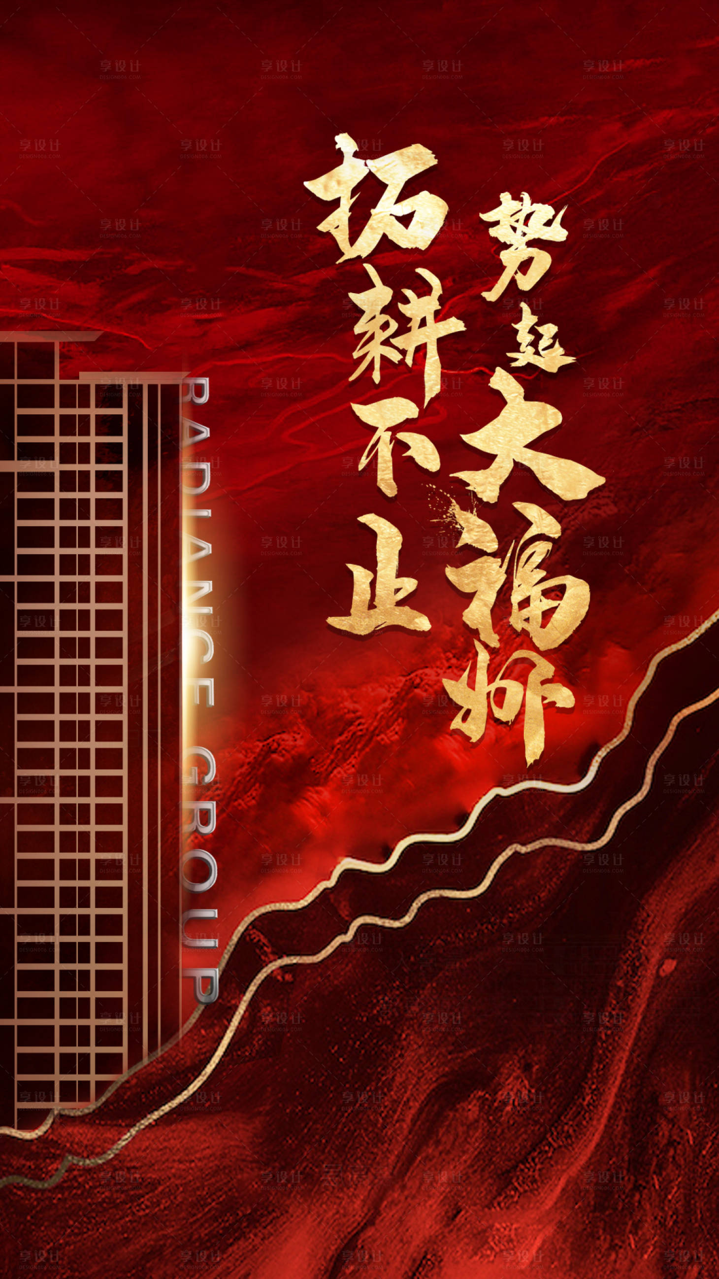 源文件下載【享設計】搜索編號：79780001606595533【地產拿地海報】