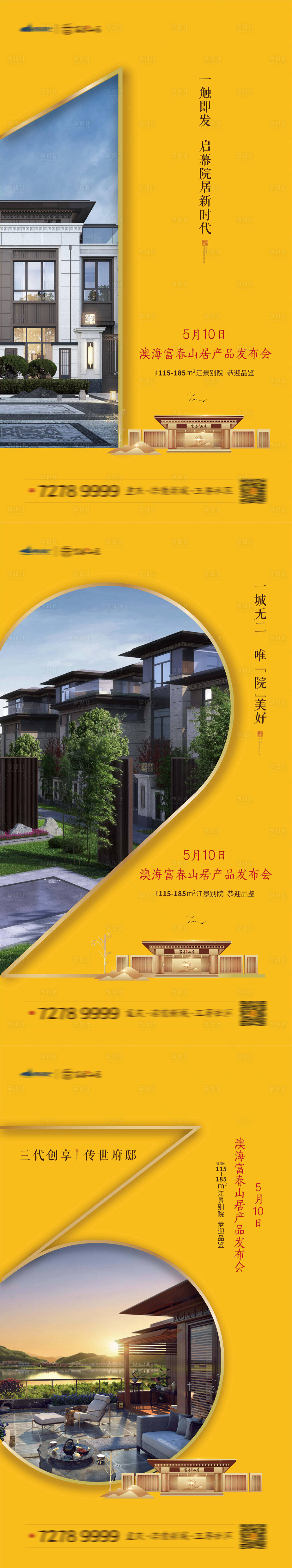 源文件下载【发布会倒计时海报】编号：34240001756327205