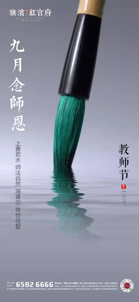源文件下載【地產(chǎn)中式意境教師節(jié)海報】編號：29190001755451891