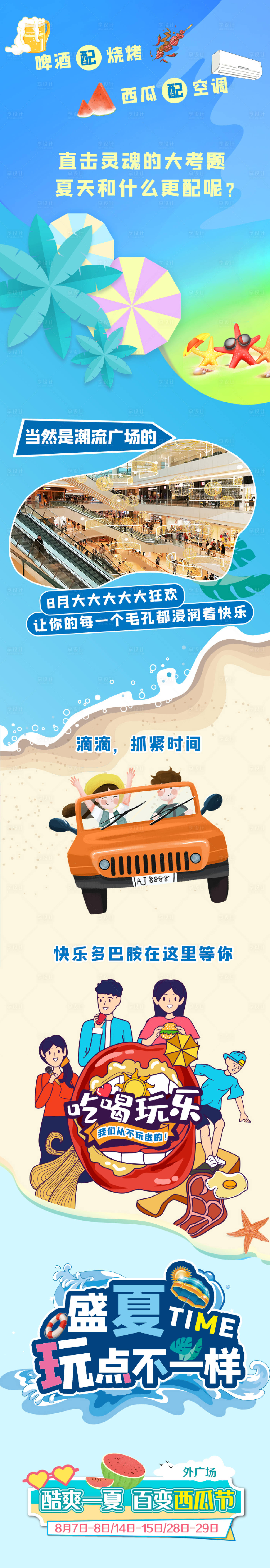 源文件下载【盛夏西瓜节暖场活动海报】编号：58570001642442006