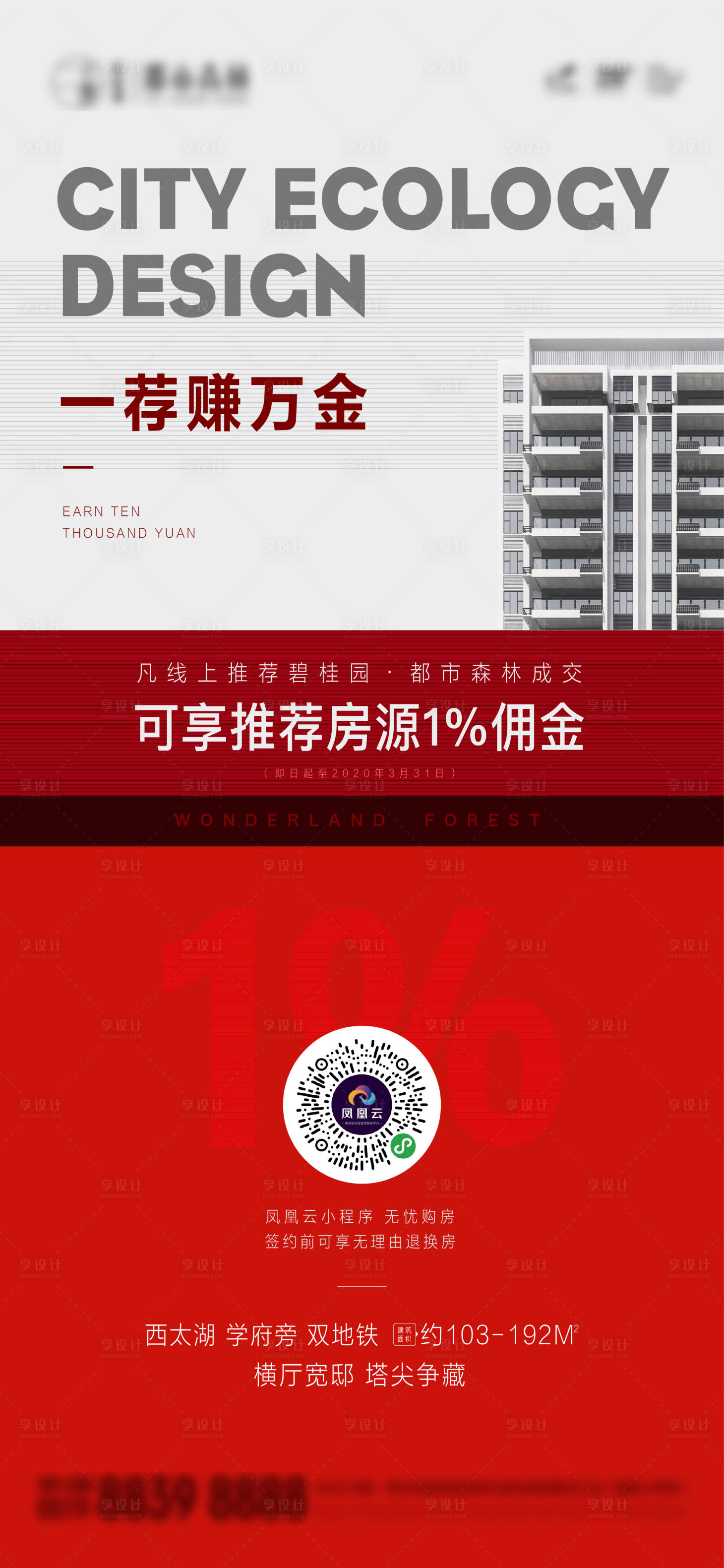源文件下载【地产一荐万金海报】编号：28150001657301100