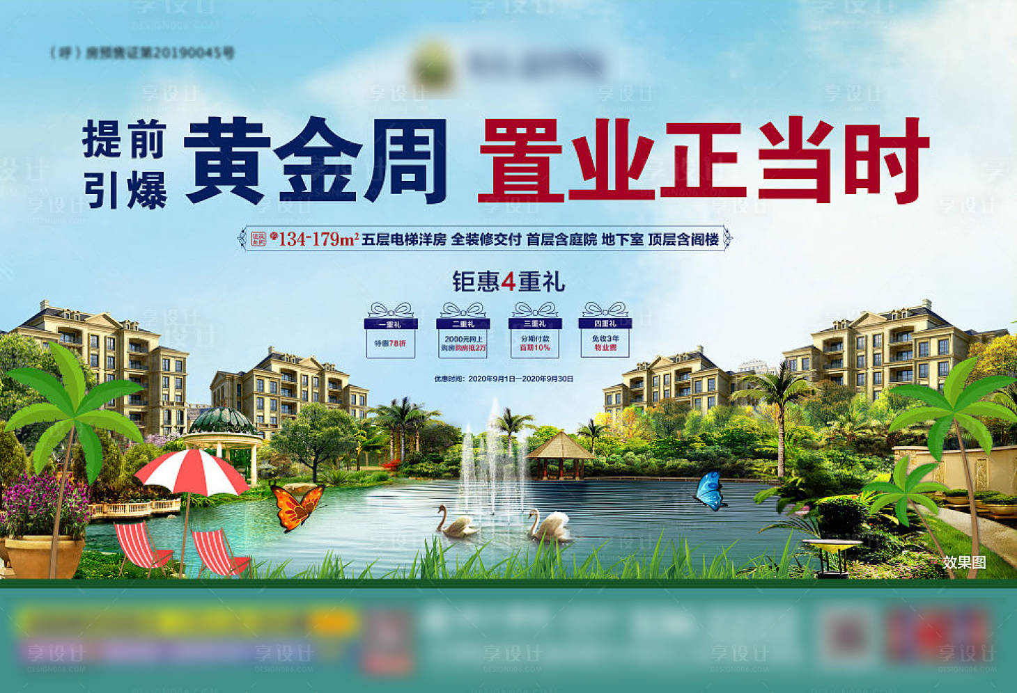 源文件下载【享设计】搜索编号：53980001764258524【房地产湖景四重礼广告展板】