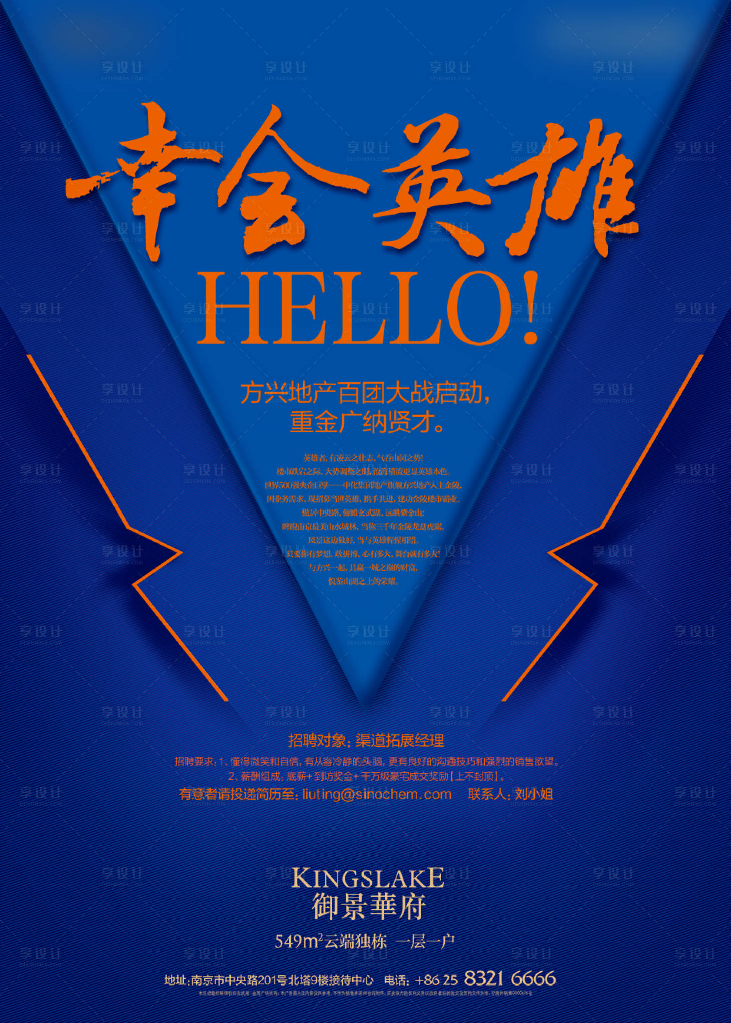源文件下載【享設計】搜索編號：90790001778255122【招聘海報】