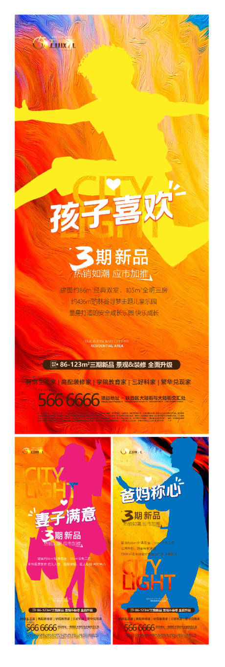 源文件下载【地产加推系列海报】编号：92790001669176323
