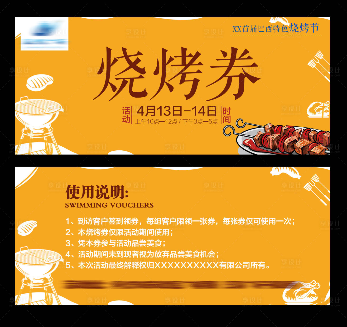 源文件下载【享设计】搜索编号：83490001757462969【房地产烧烤手绘卡券】