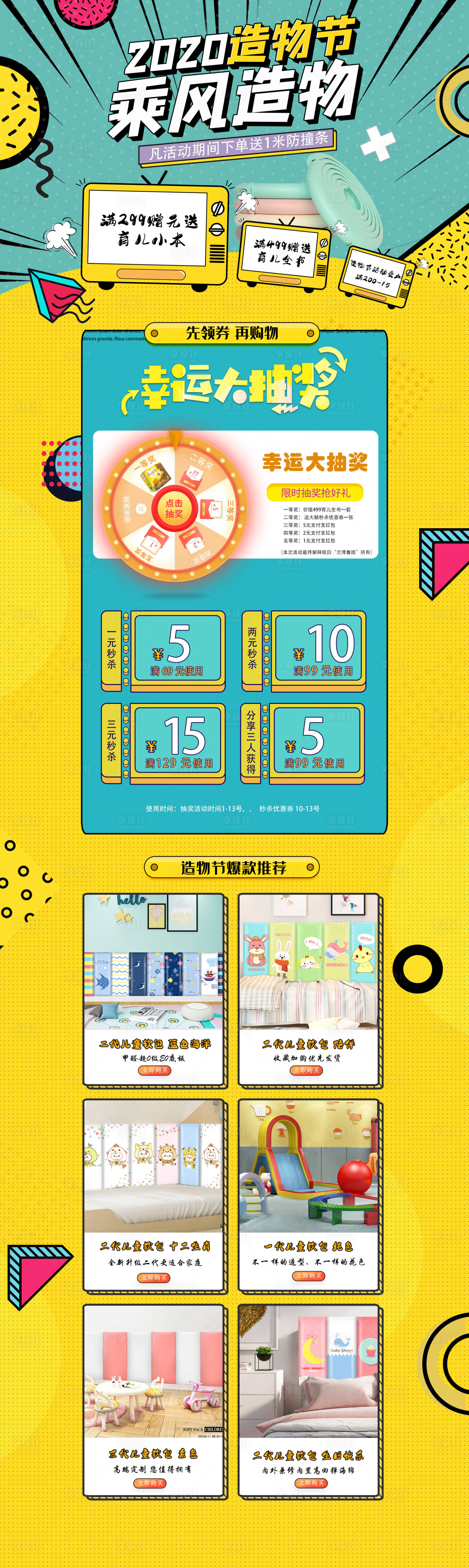 源文件下载【儿童软包造物节活动首页】编号：80790001568572386