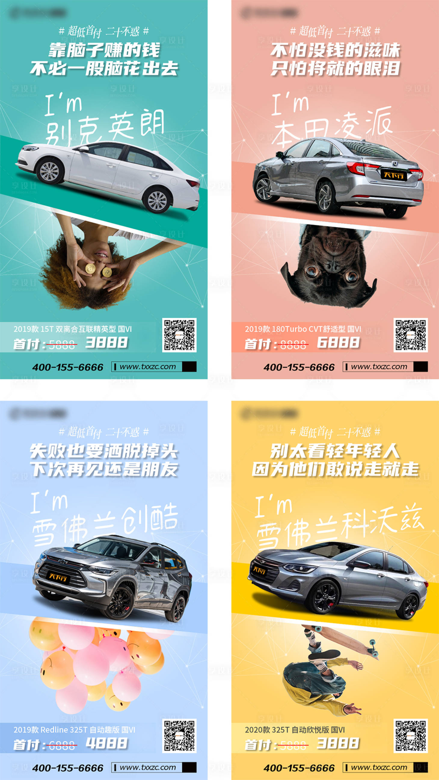 源文件下載【享設(shè)計(jì)】搜索編號(hào)：27690001598978021【二十不惑創(chuàng)意汽車海報(bào)】