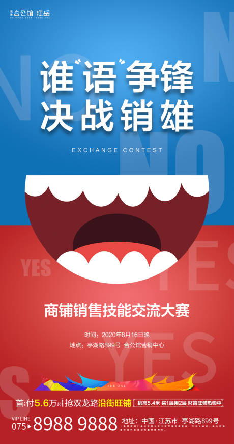 源文件下載【享設(shè)計(jì)】搜索編號(hào)：34940001824865610【地產(chǎn)商鋪銷售比賽海報(bào)】