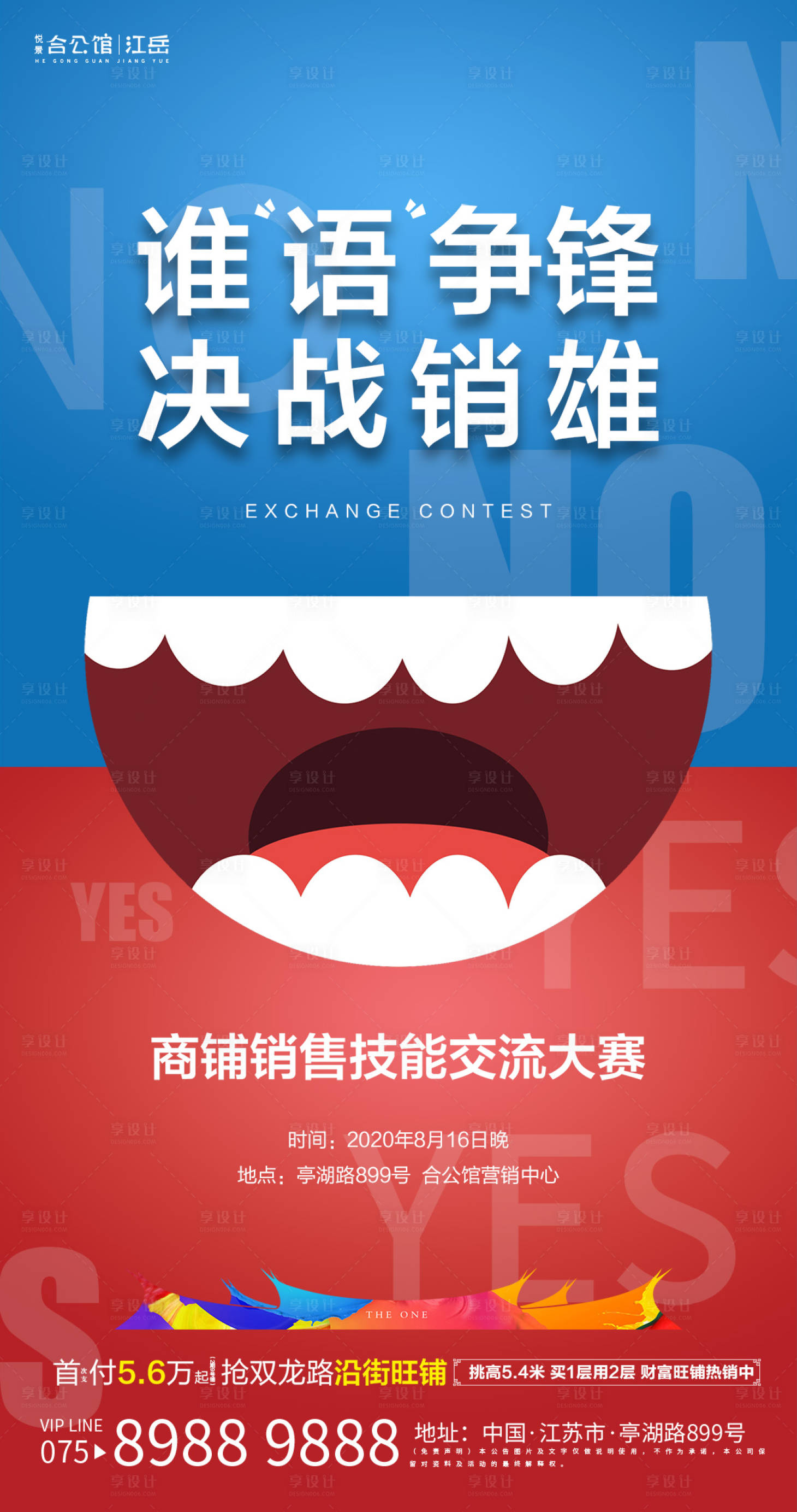 源文件下載【享設計】搜索編號：34940001824865610【地產商鋪銷售比賽海報】