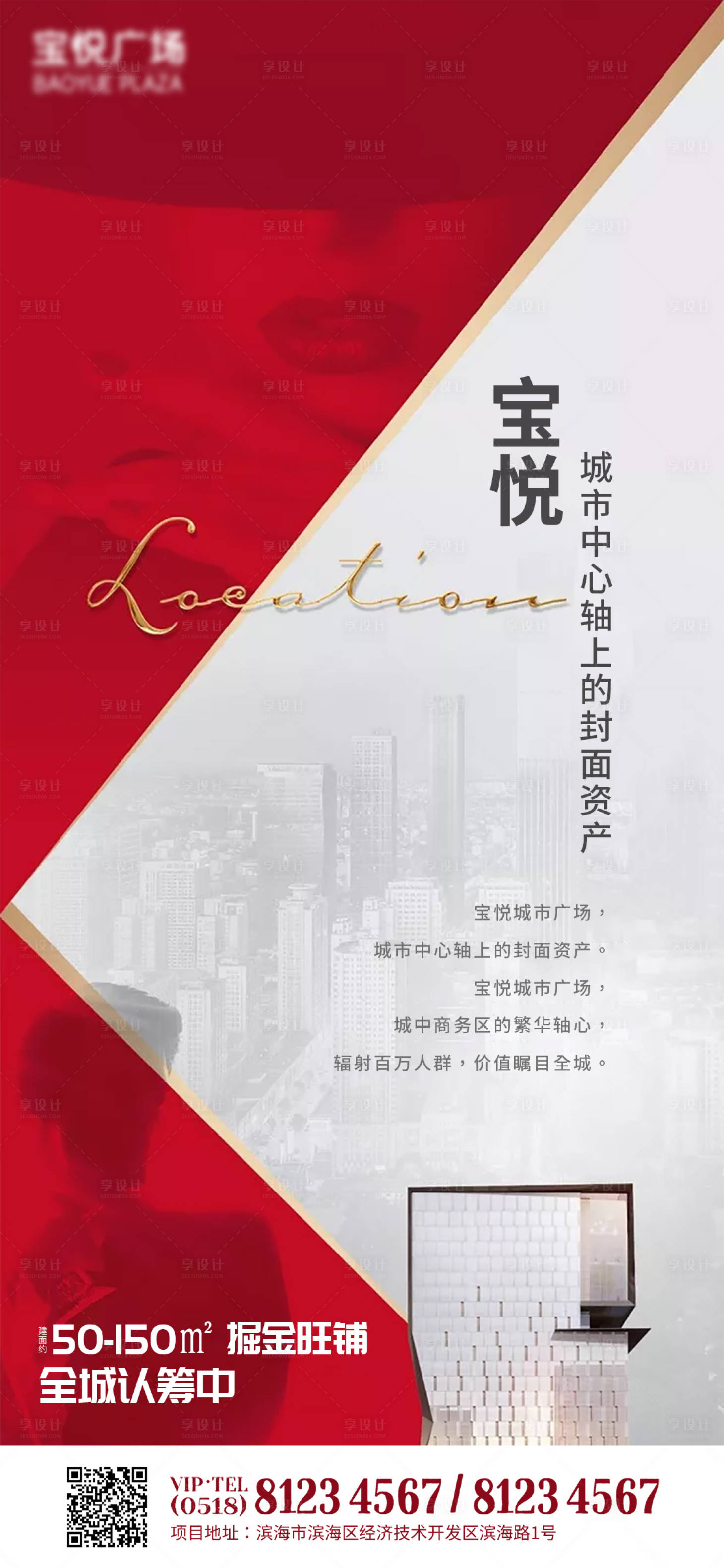源文件下載【享設計】搜索編號：28440001803473922【房地產商鋪海報】