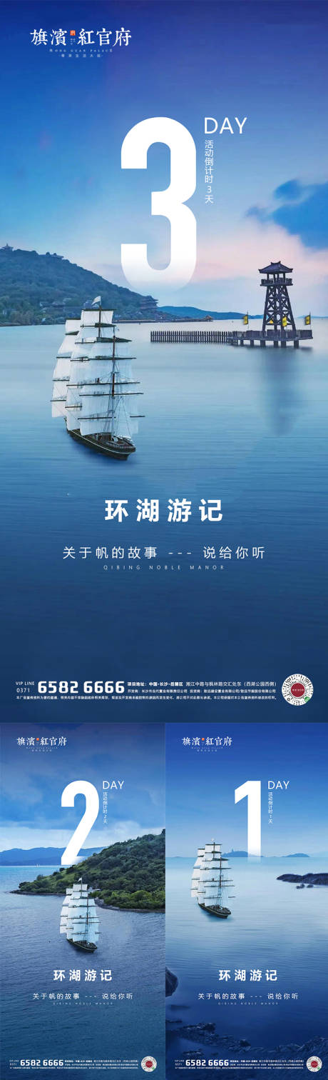 源文件下载【地产湖景活动倒计时海报】编号：53860001747875844