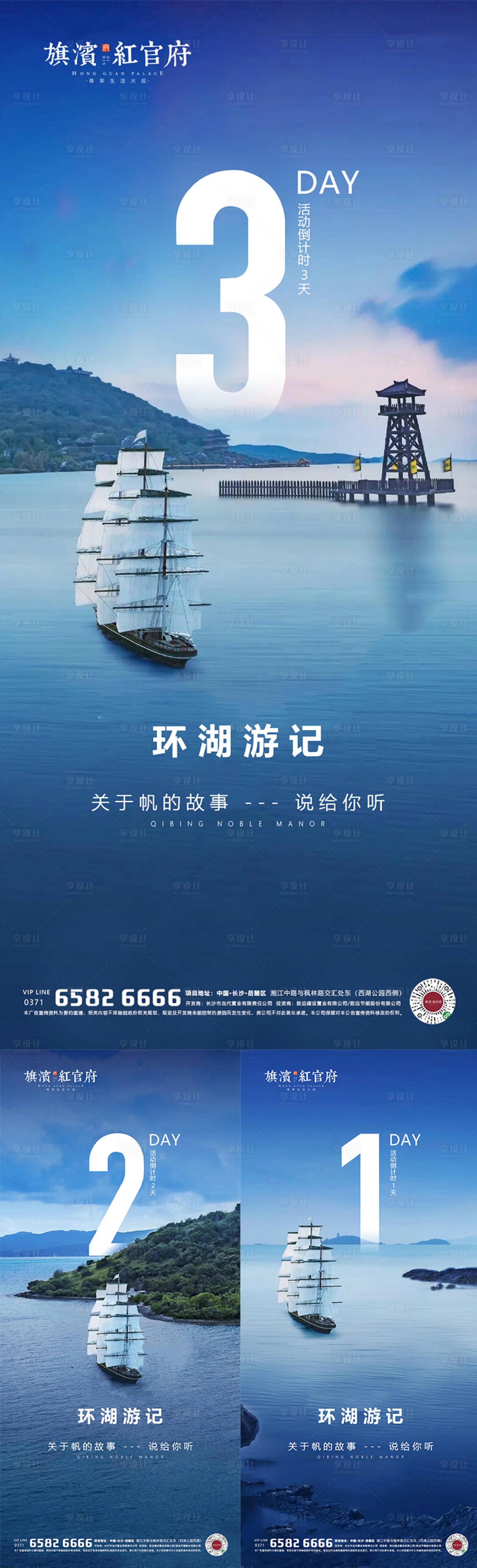 源文件下載【享設計】搜索編號：53860001747875844【地產(chǎn)湖景活動倒計時海報】