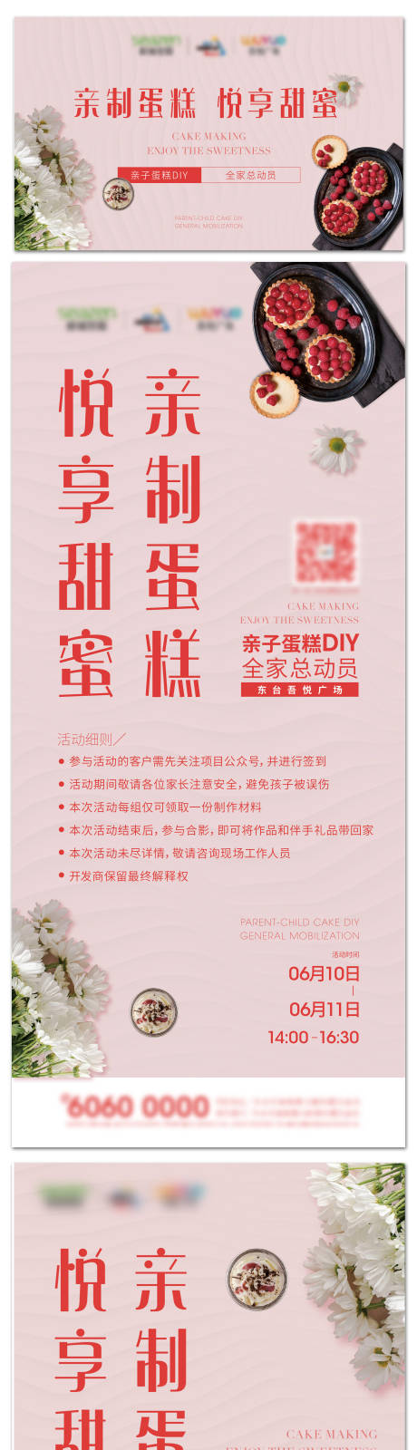 源文件下載【享設計】搜索編號：18950001576956233【房地產蛋糕活動展板】