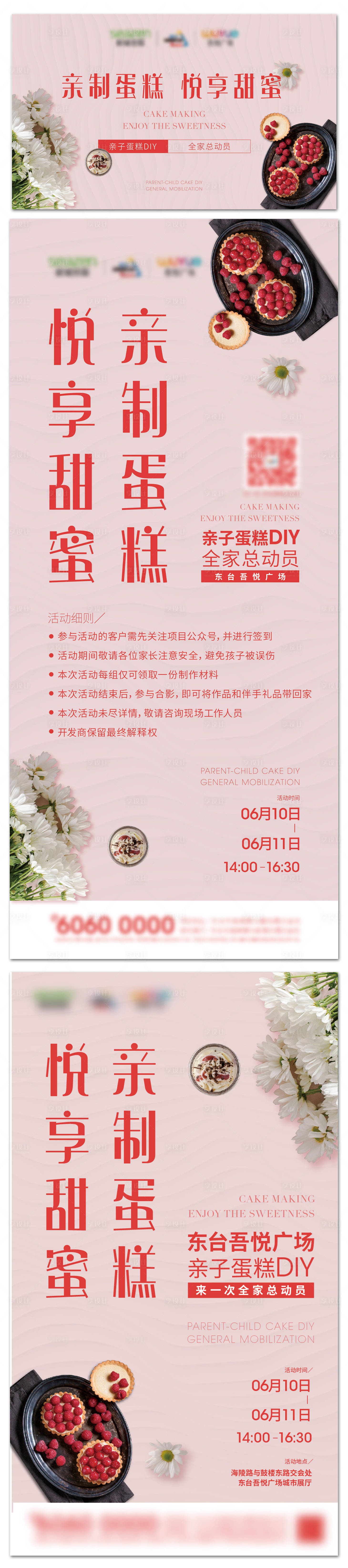 源文件下載【享設(shè)計(jì)】搜索編號(hào)：18950001576956233【房地產(chǎn)蛋糕活動(dòng)展板】