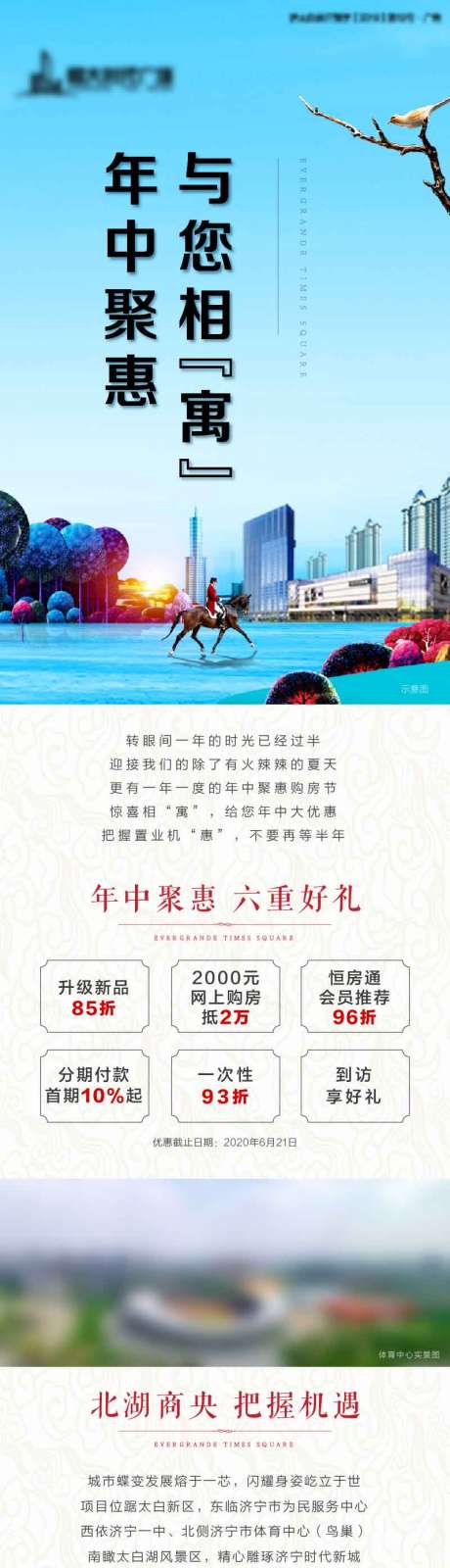 源文件下載【地產專題設計長圖】編號：88570001583691085