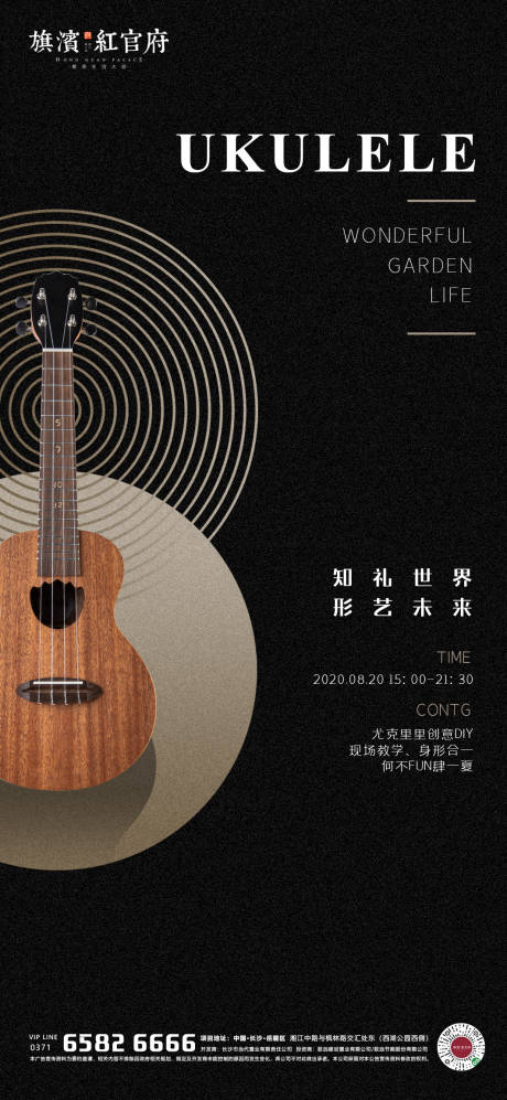 源文件下载【尤克里里DIY教学暖场活动】编号：90030001636403772