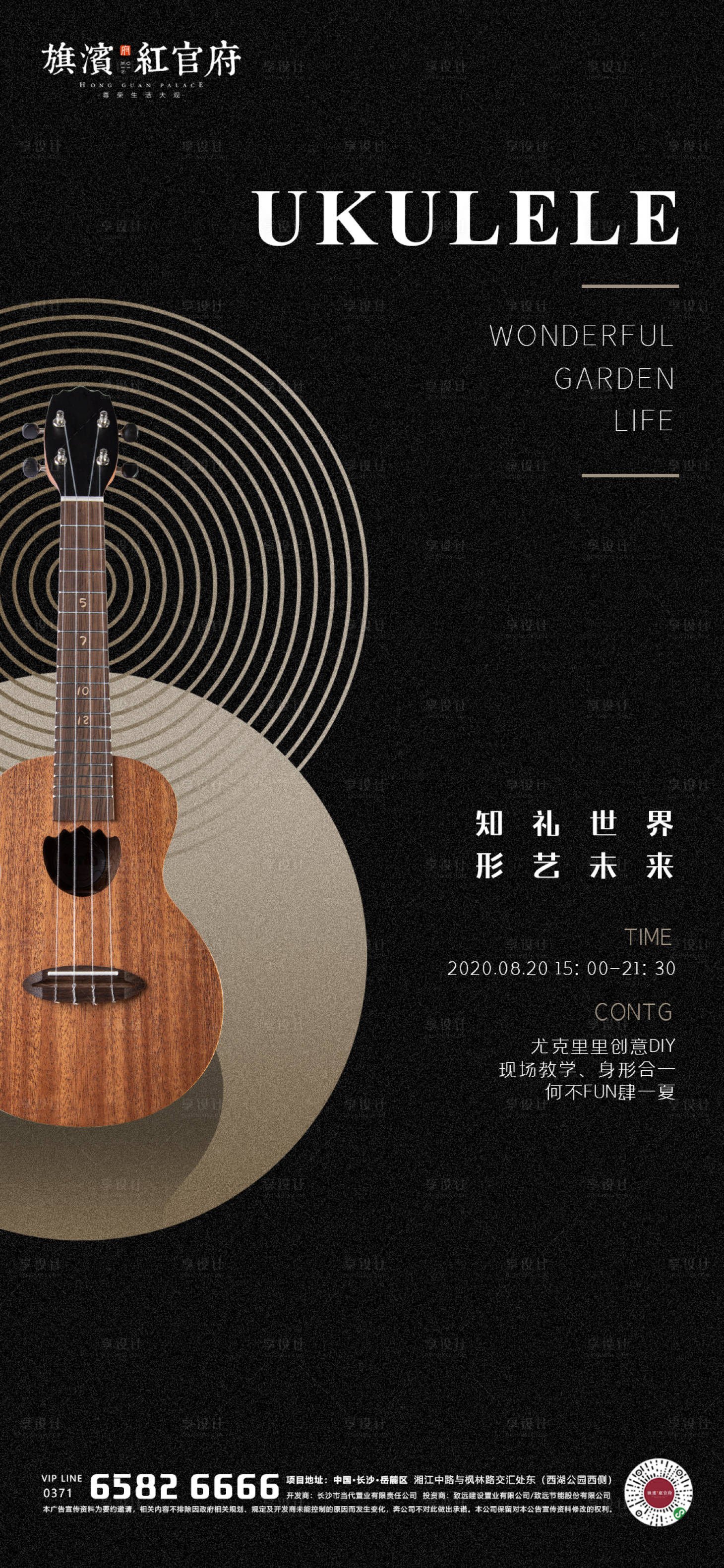 源文件下载【享设计】搜索编号：90030001636403772【尤克里里DIY教学暖场活动】