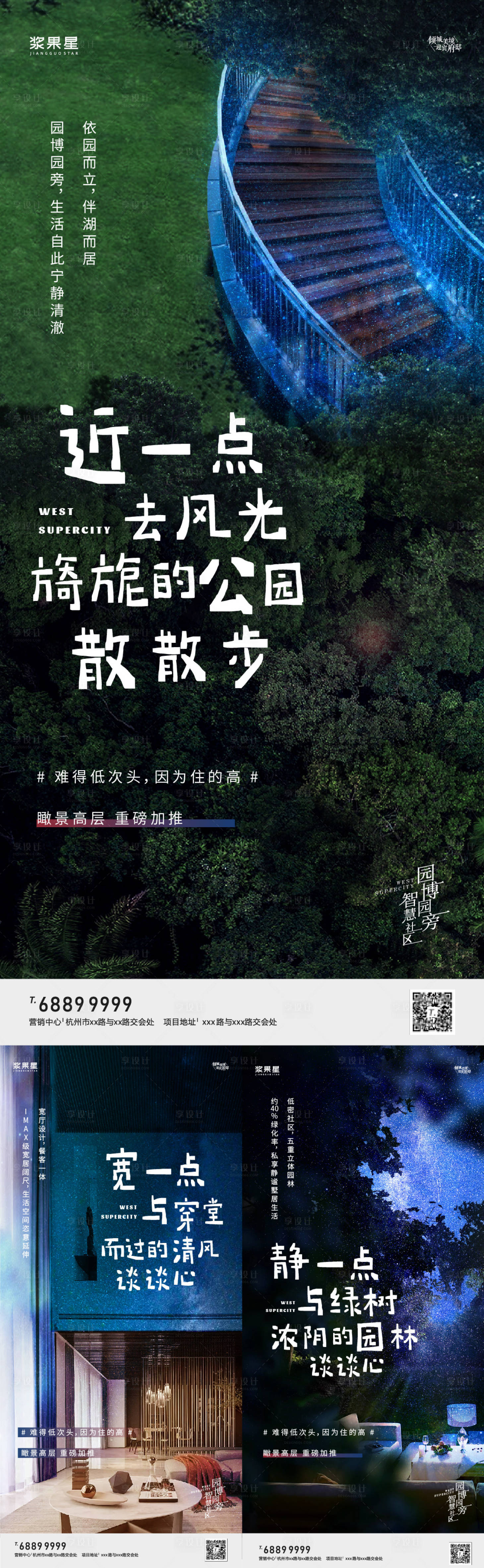 源文件下载【地产价值点海报】编号：40860001695145919