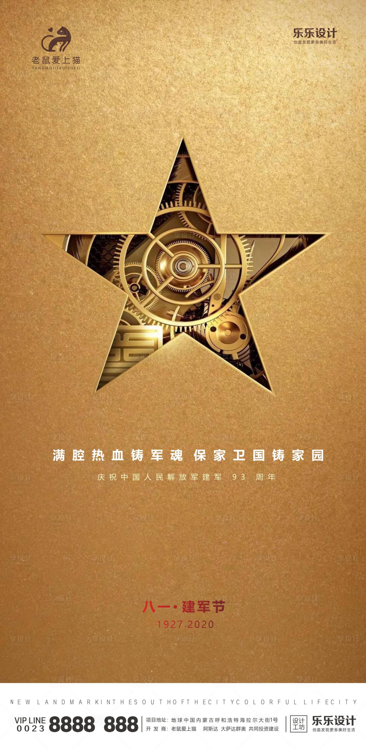 源文件下载【享设计】搜索编号：99750001570706831【地产建军节海报】