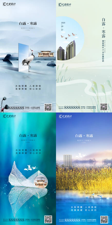 源文件下载【节气海报】编号：97270001808546414