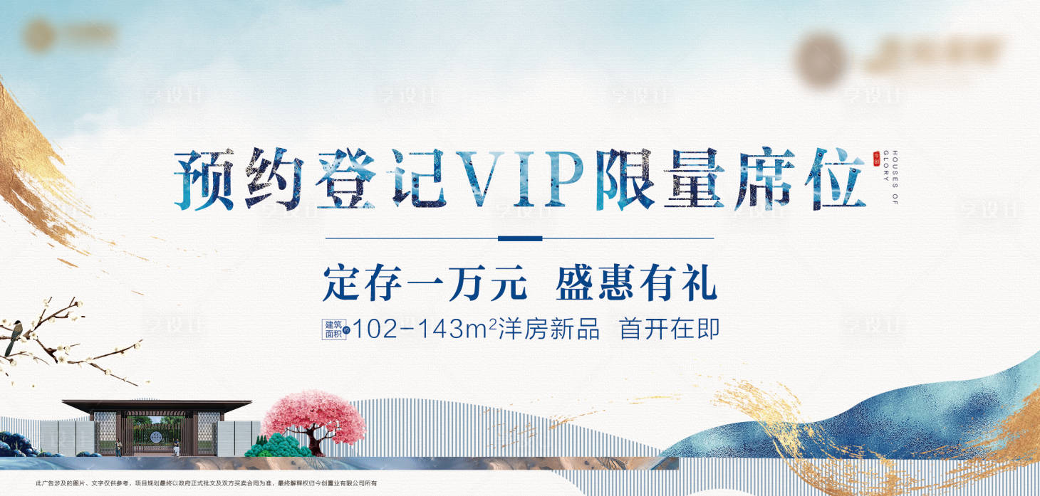 源文件下载【享设计】搜索编号：37420001753629261【房地产中式广告展板】