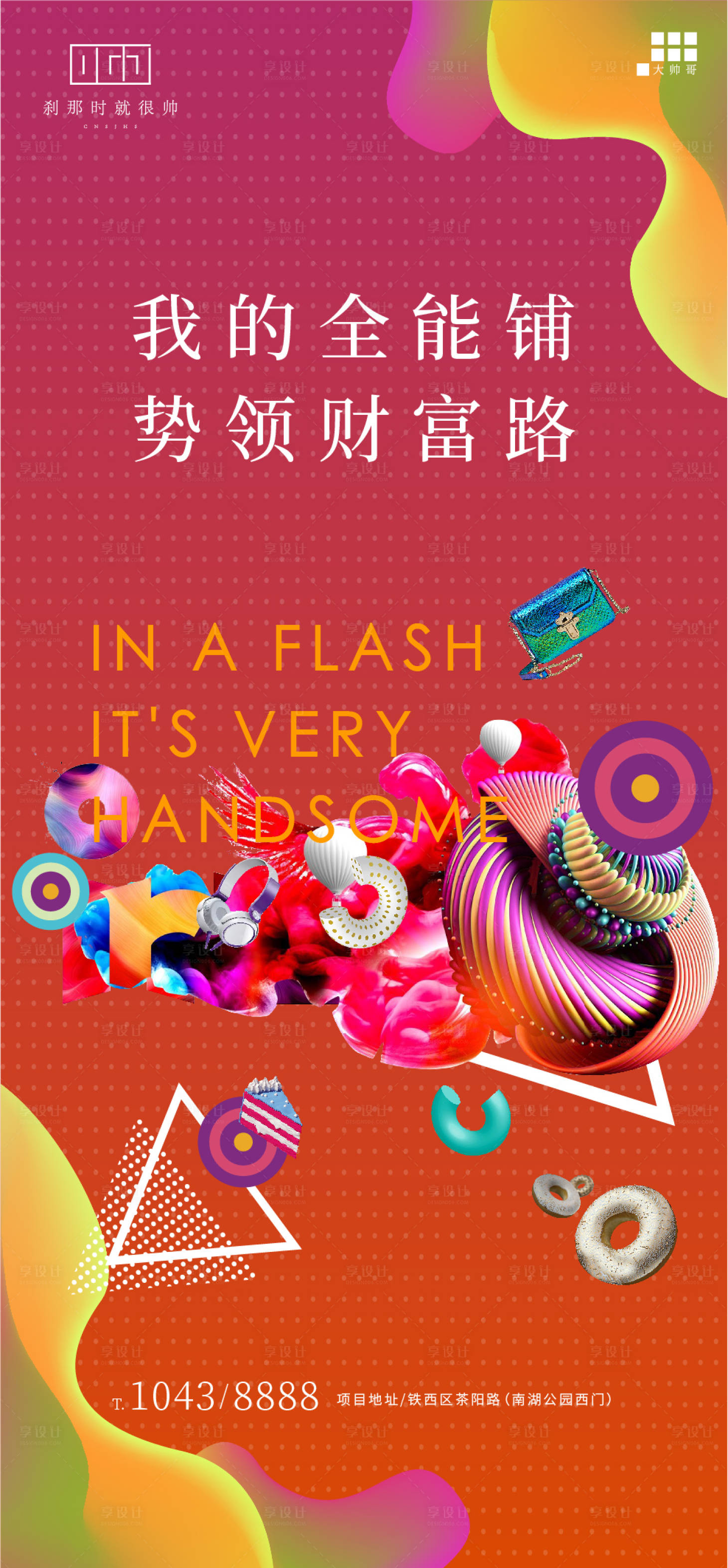 源文件下载【商铺海报】编号：59900001762738394