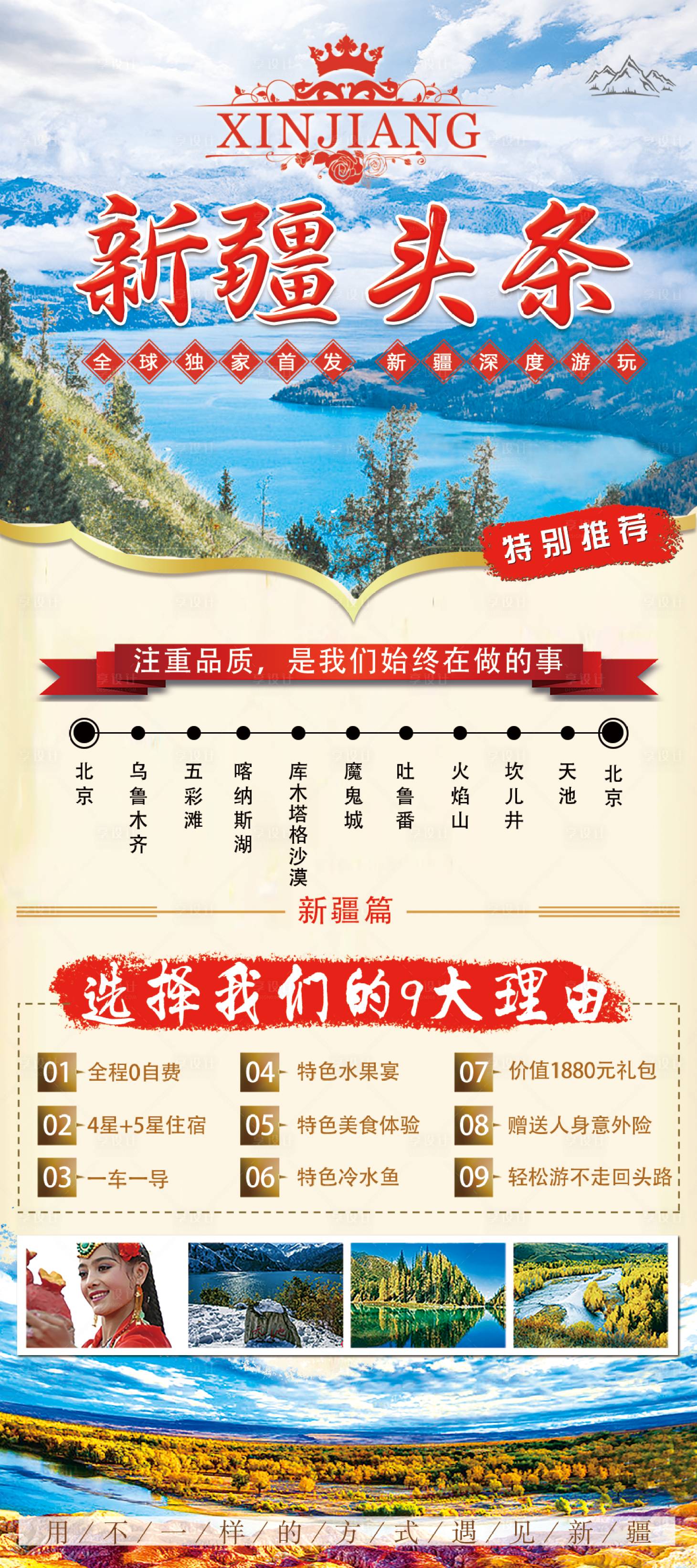 源文件下載【享設計】搜索編號：28050001570868660【新疆旅游海報】