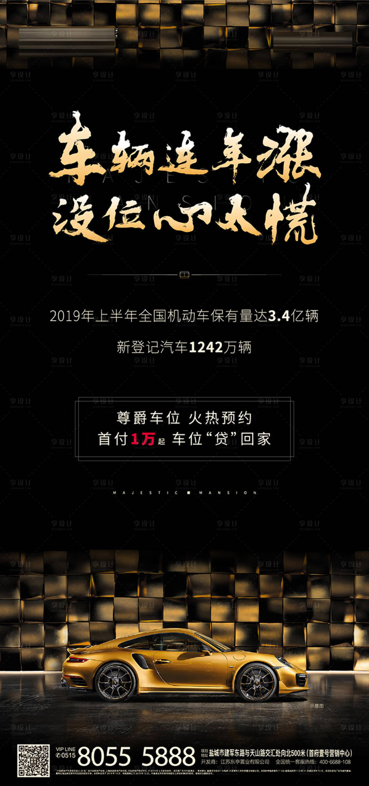 源文件下載【享設計】搜索編號：38270001633511951【地產車位刷屏海報】