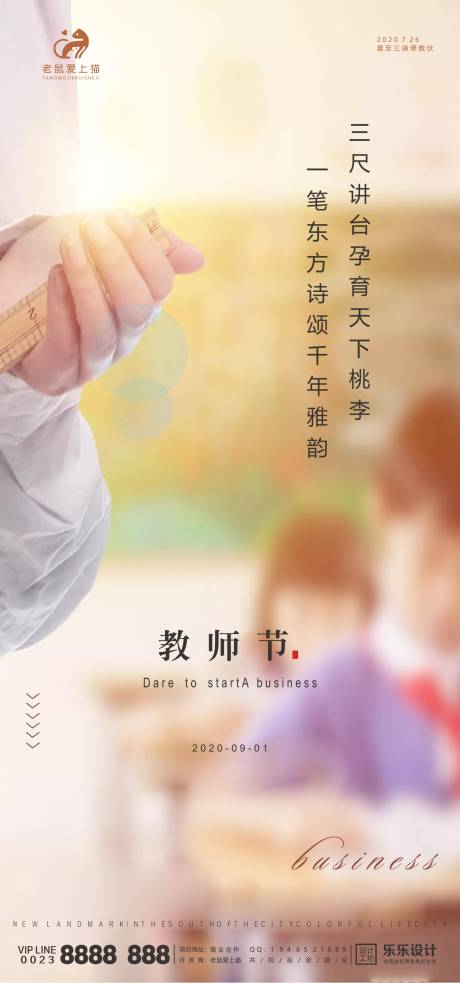 源文件下載【享設計】搜索編號：26150001667768184【教師節節日宣傳海報】