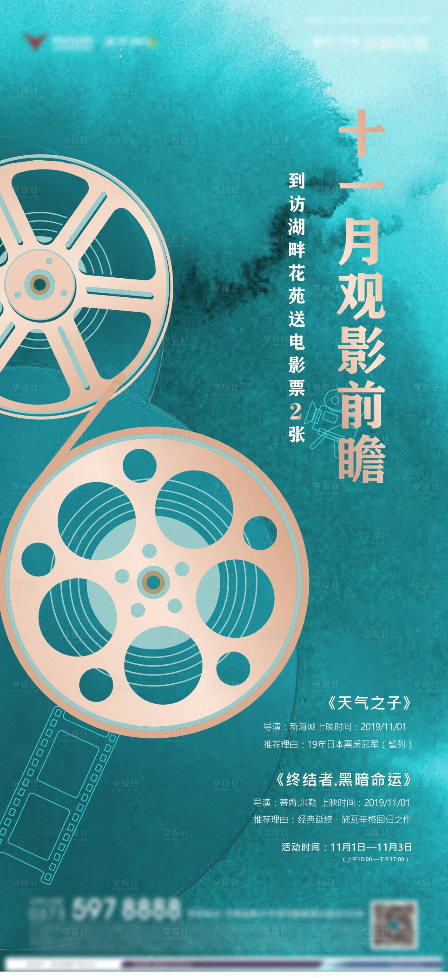 源文件下載【享設計】搜索編號：16060001551174974【電影海報】
