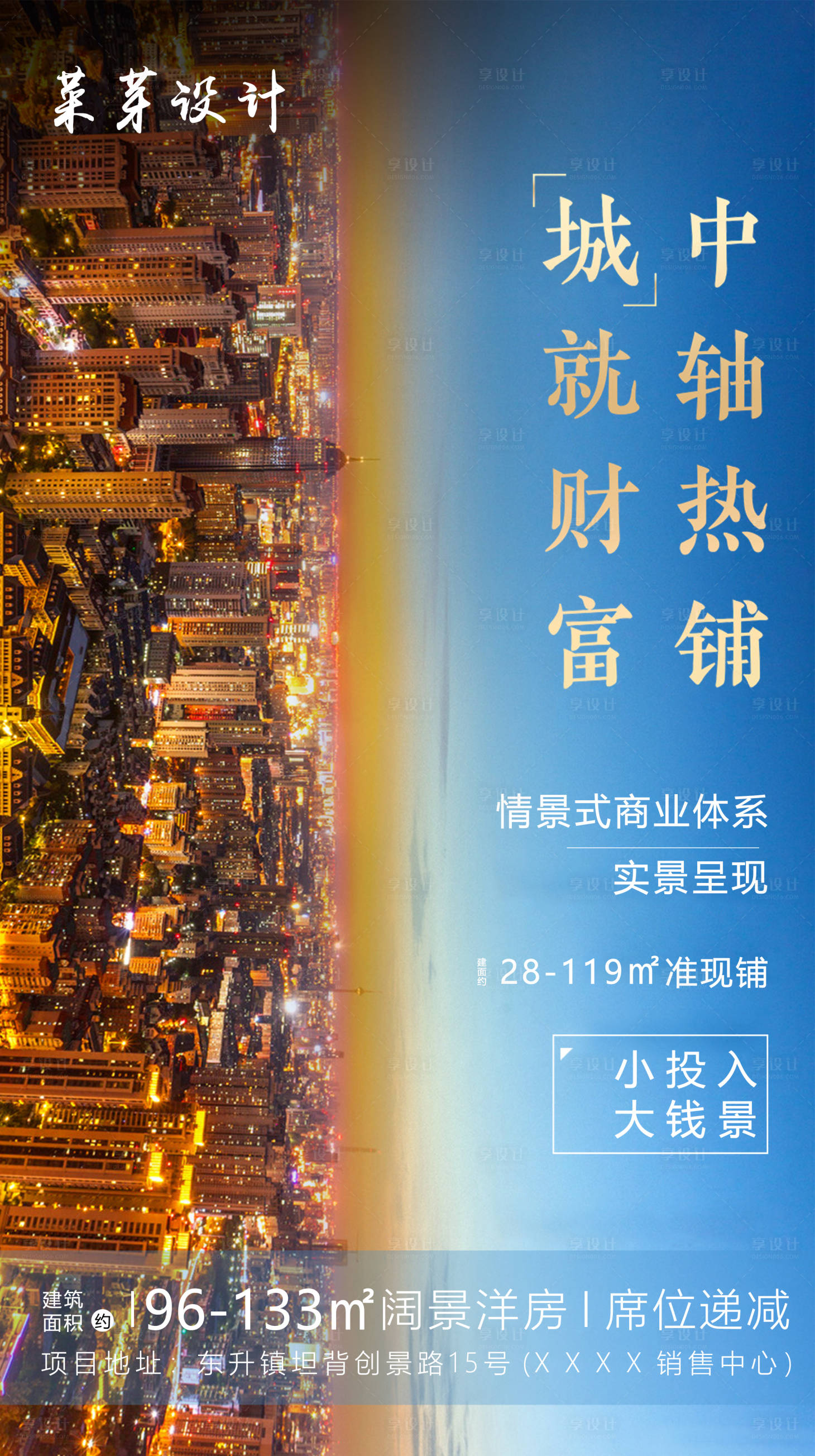 源文件下载【享设计】搜索编号：77700001564415667【房地产城市质感海报】