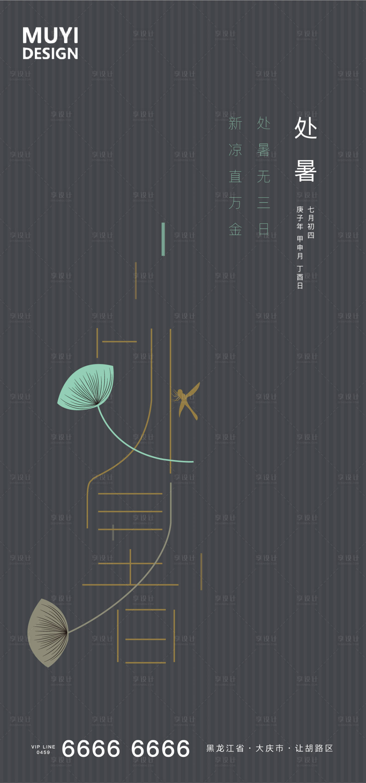 源文件下载【处暑节气移动端海报】编号：86720001581997150