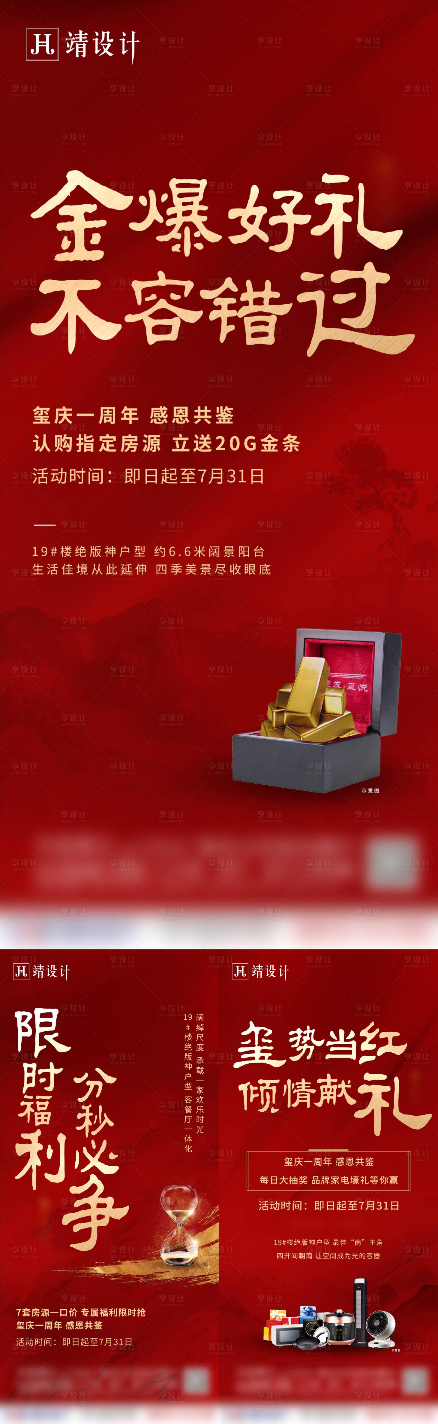 源文件下載【享設計】搜索編號：97100001667232365【地產有禮活動系列紅金海報】
