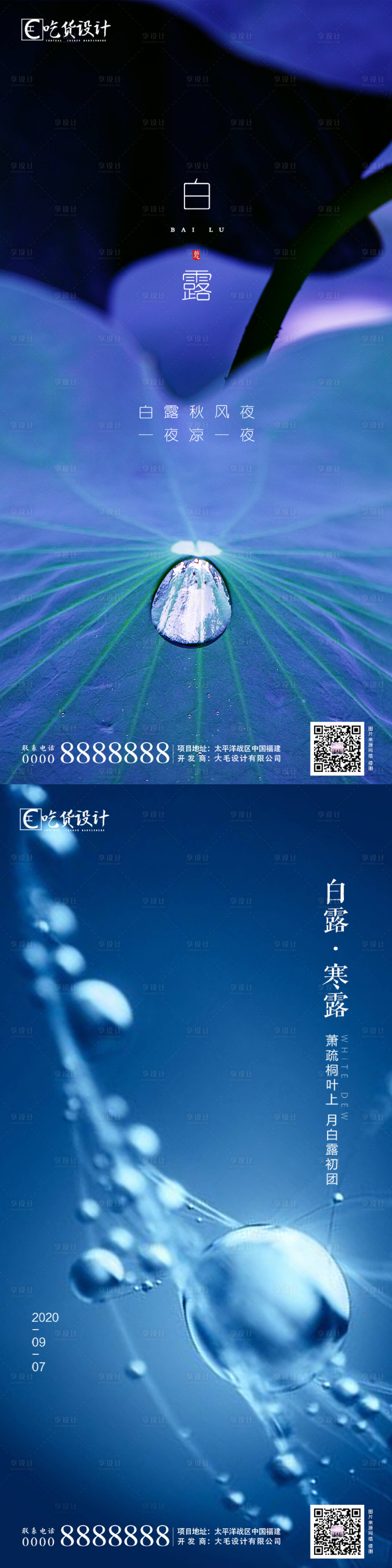 源文件下载【享设计】搜索编号：72630001798046976【白露节气移动端海报】