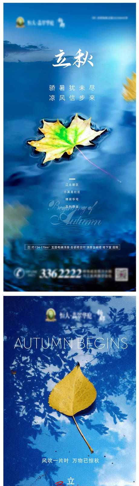 源文件下载【立秋节气海报】编号：11500001591687386