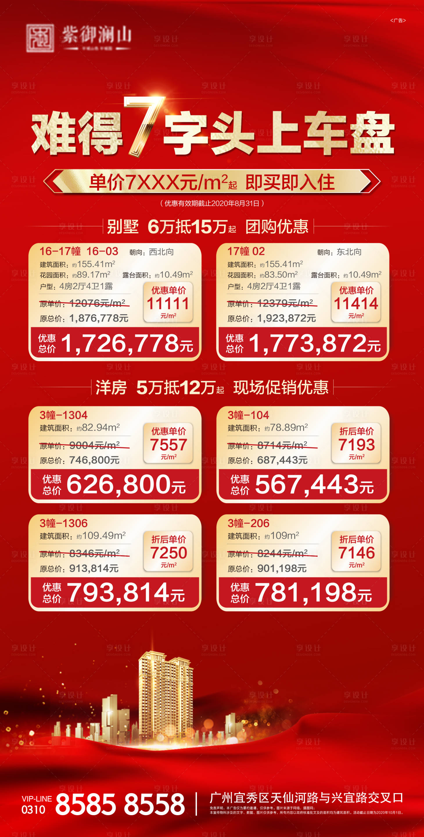 源文件下载【地产一口价房源海报】编号：25270001771477608