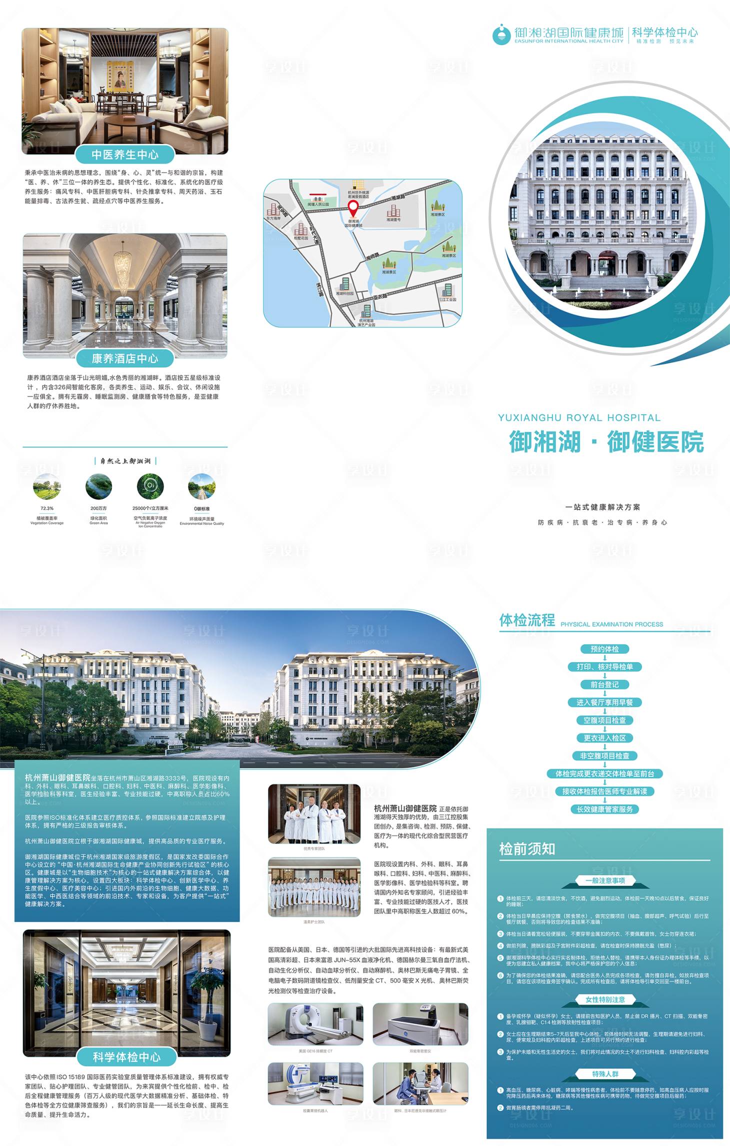 源文件下載【享設計】搜索編號：92060001657379160【御湘湖御健醫院三折頁】