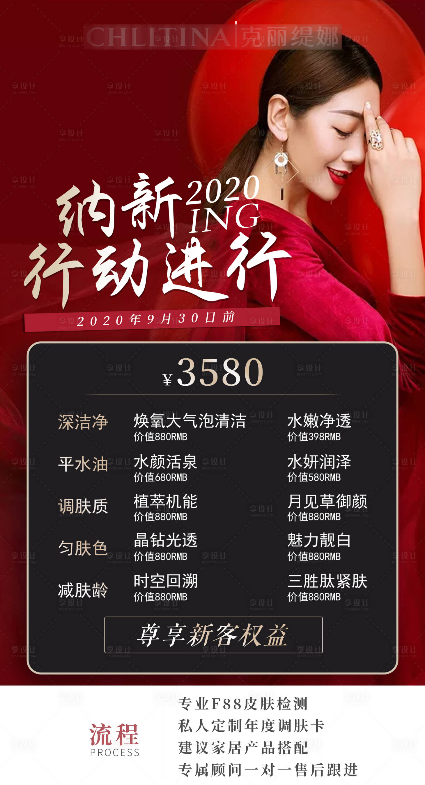源文件下载【享设计】搜索编号：65980001599551237【整容纳新行动项目表海报】