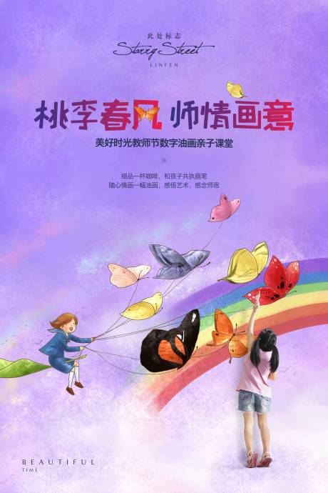 源文件下载【教师节数字油画亲子活动画架】编号：20180001560337142