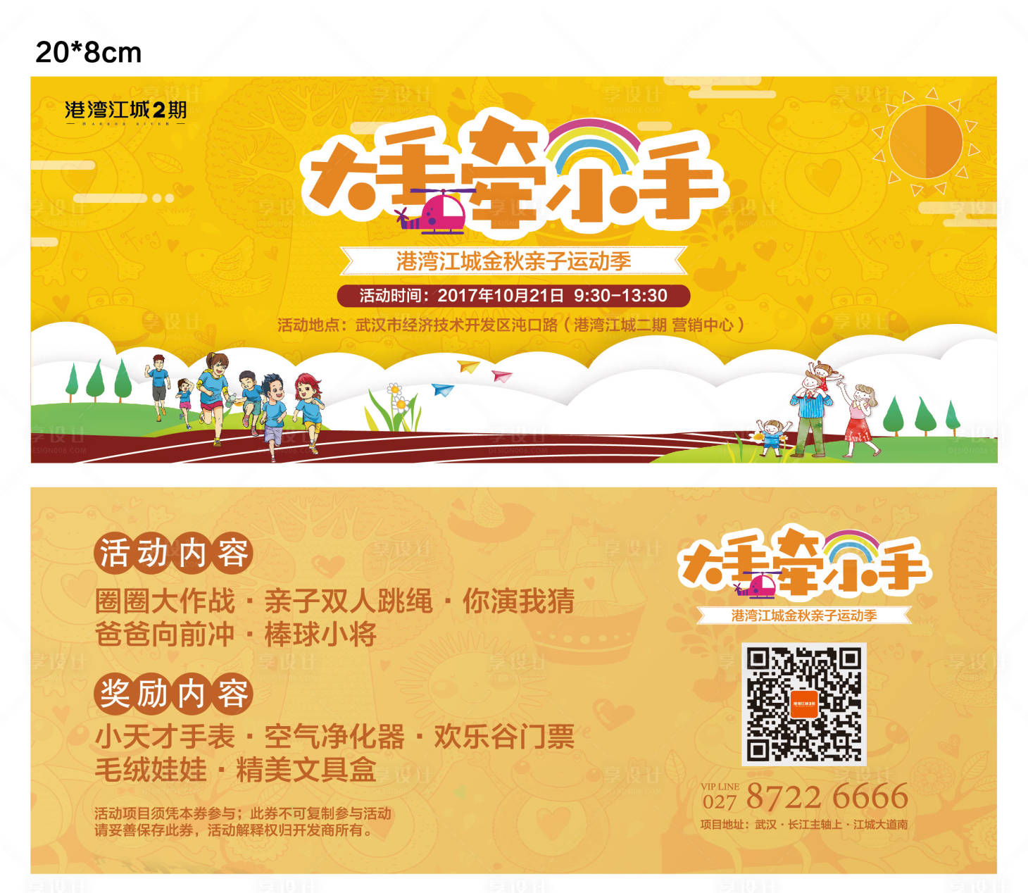 源文件下载【享设计】搜索编号：50780001771565311【亲子活动邀请券】
