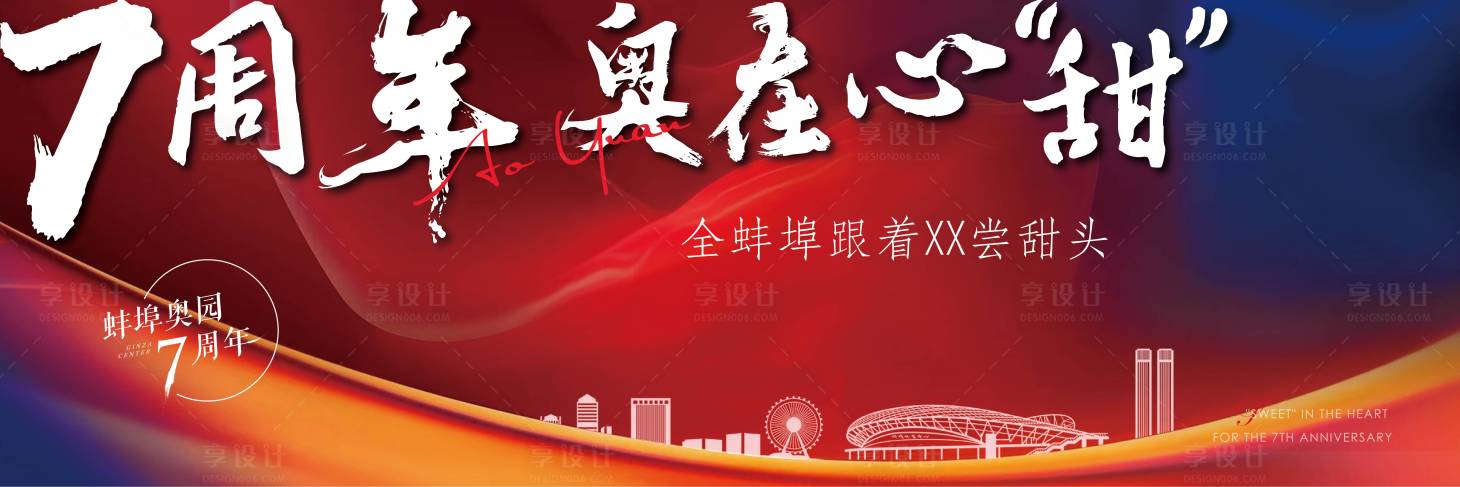 源文件下載【享設計】搜索編號：66770001719607643【房地產主畫面活動展板】