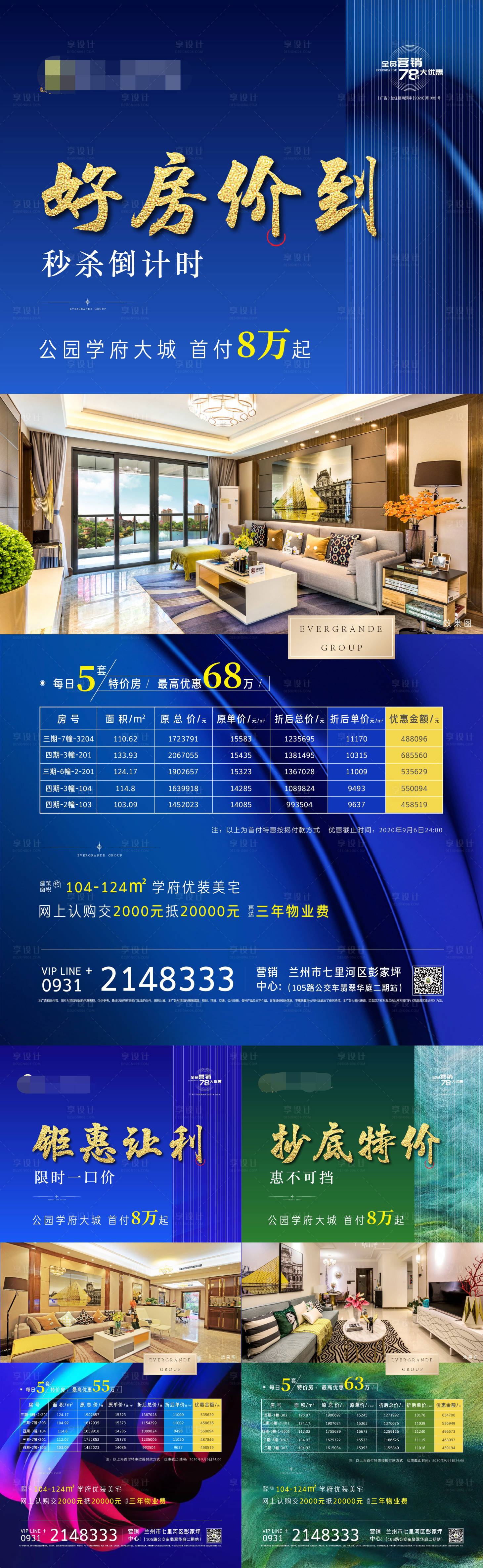 源文件下載【地產(chǎn)特價(jià)房海報(bào)】編號(hào)：93400001824364176