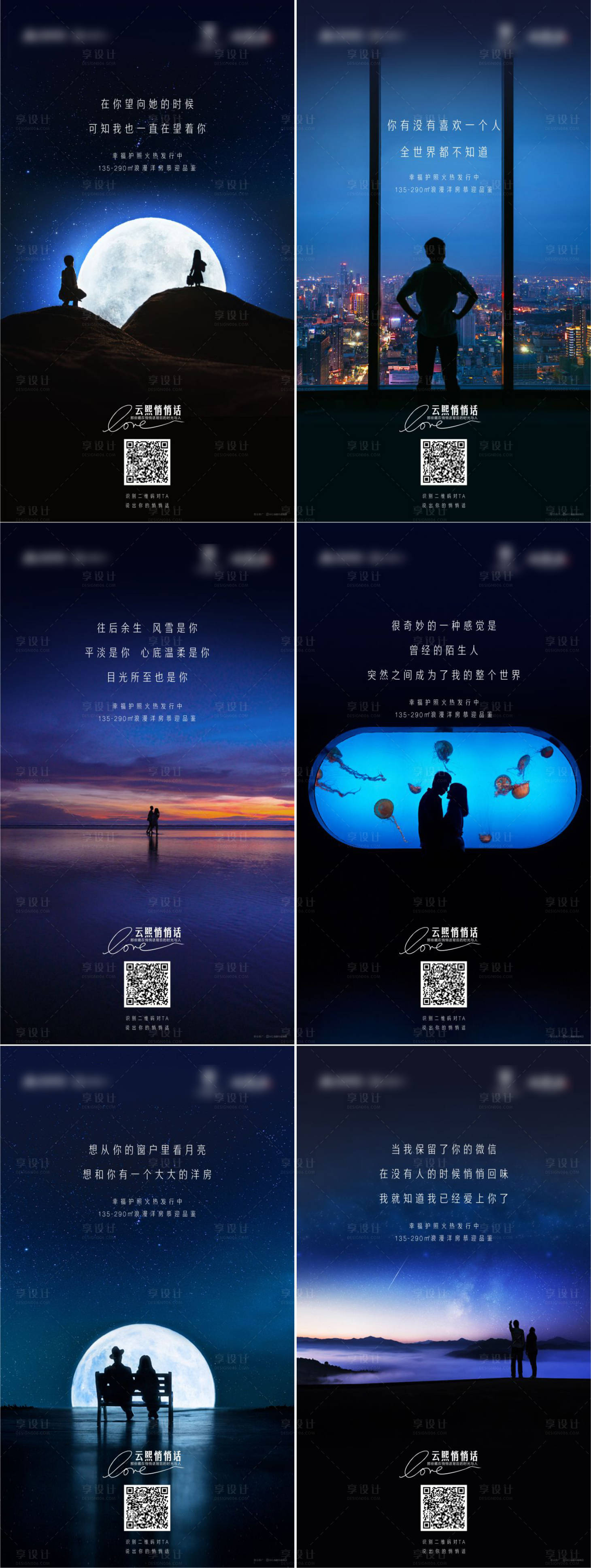 源文件下载【享设计】搜索编号：49680001752779335【地产七夕系列稿】