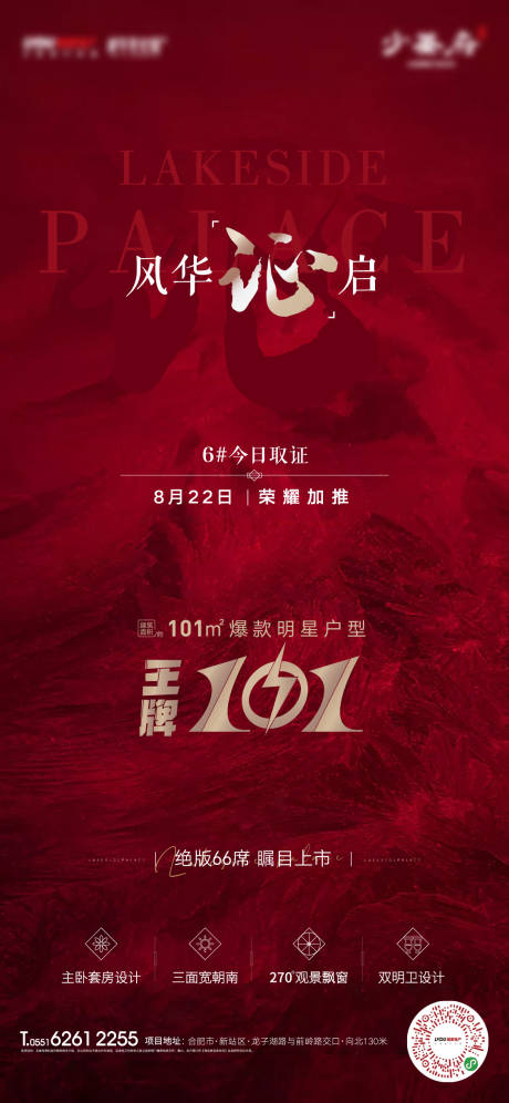 源文件下载【地产取证加推海报】编号：47230001718821480