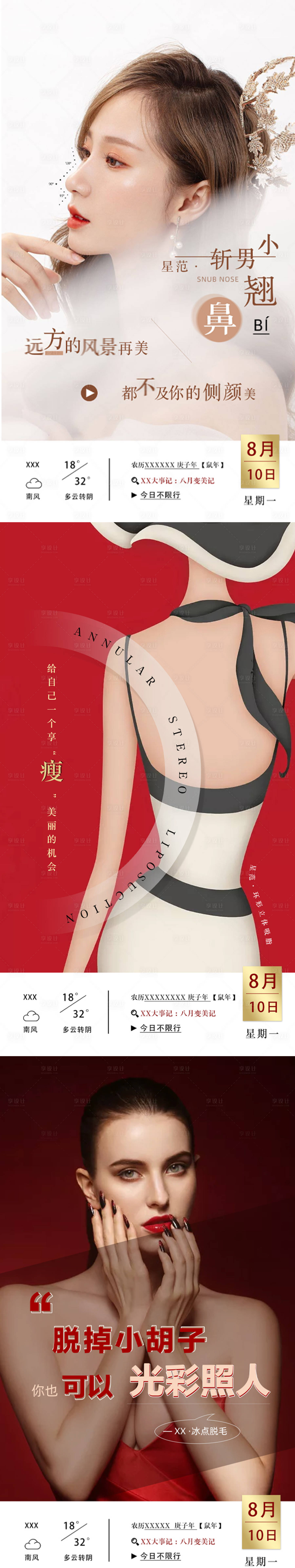源文件下載【享設計】搜索編號：38620001770508861【醫美早安系列海報】