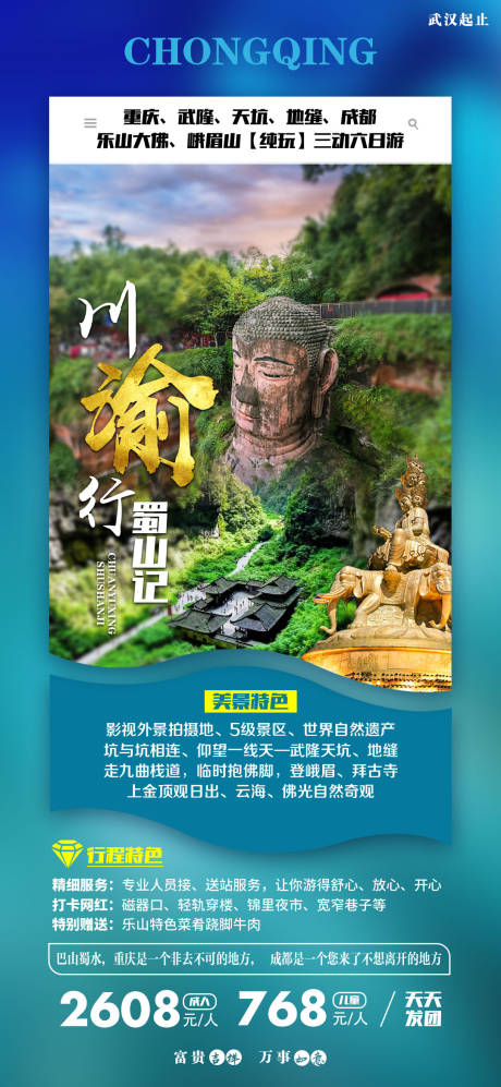 源文件下载【川渝行旅游海报】编号：78920001648731975