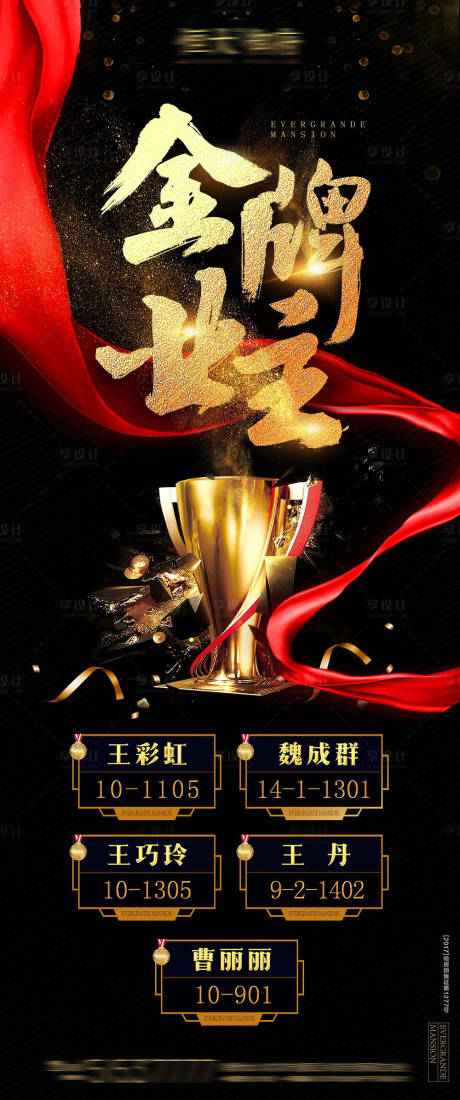 源文件下載【享設計】搜索編號：64140001805951321【金牌業(yè)主海報】