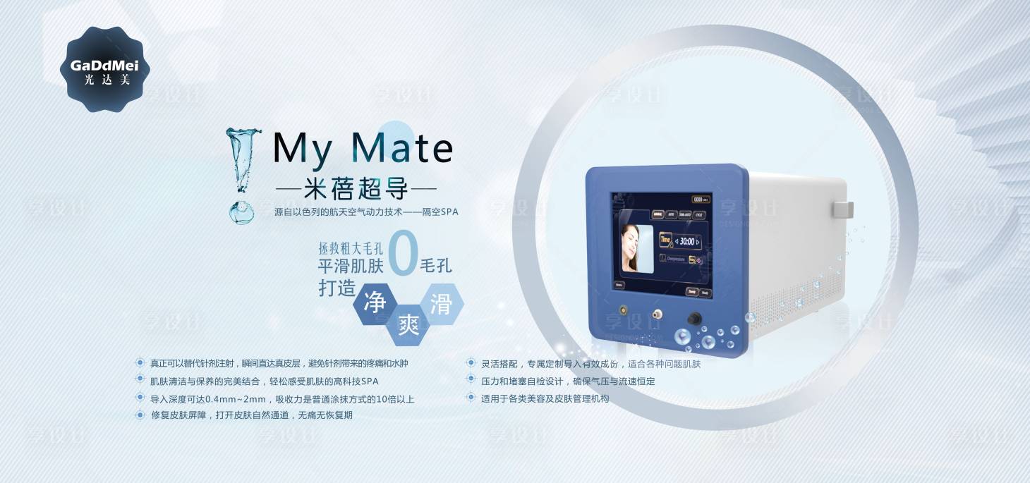 源文件下載【享設計】搜索編號：32200001722237676【醫美整形美容儀器宣傳海報展板】